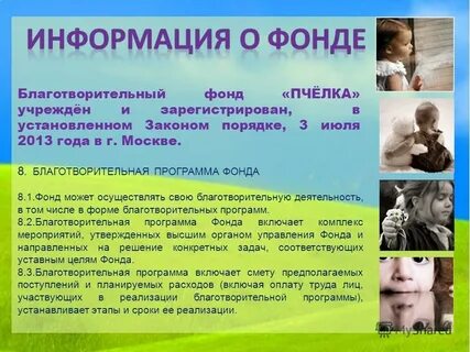 Какой благотворительный фонд выбрать