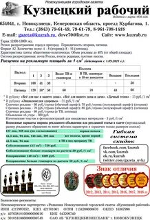 Рекламодателям - Кузнецкий рабочий