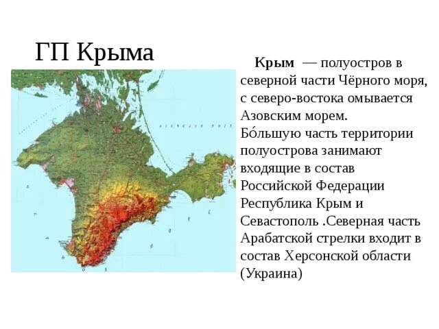 Чем омывается крымский полуостров