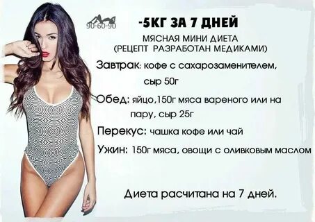 Диета отрадная