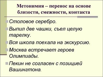 Перенос по смежности троп