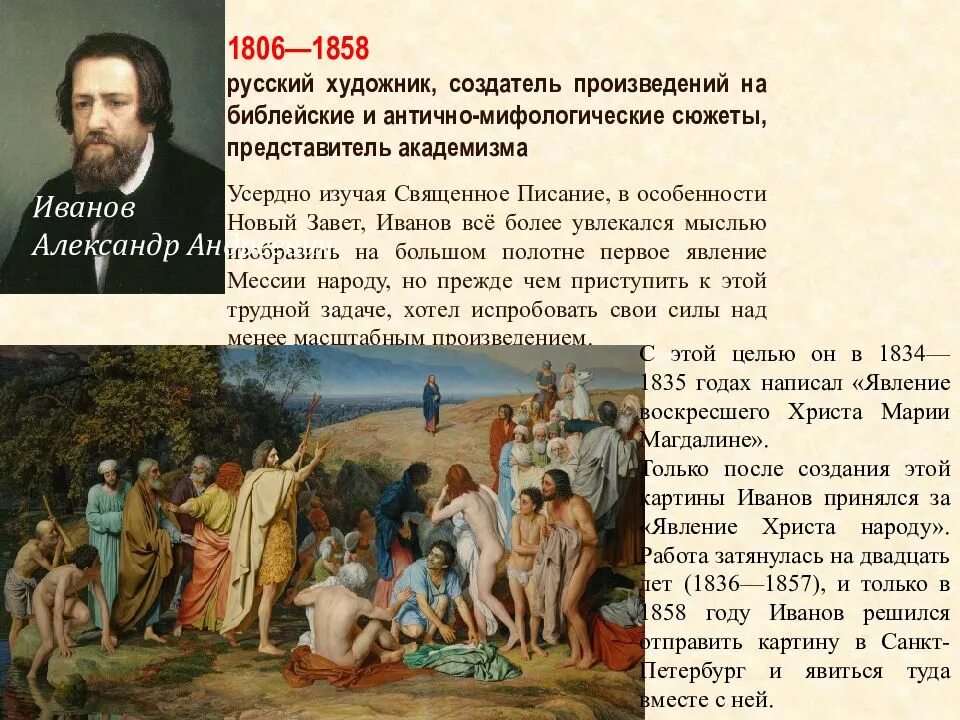 Сюжет картины явление Христа народу Иванов кратко. А а иванов явление народу