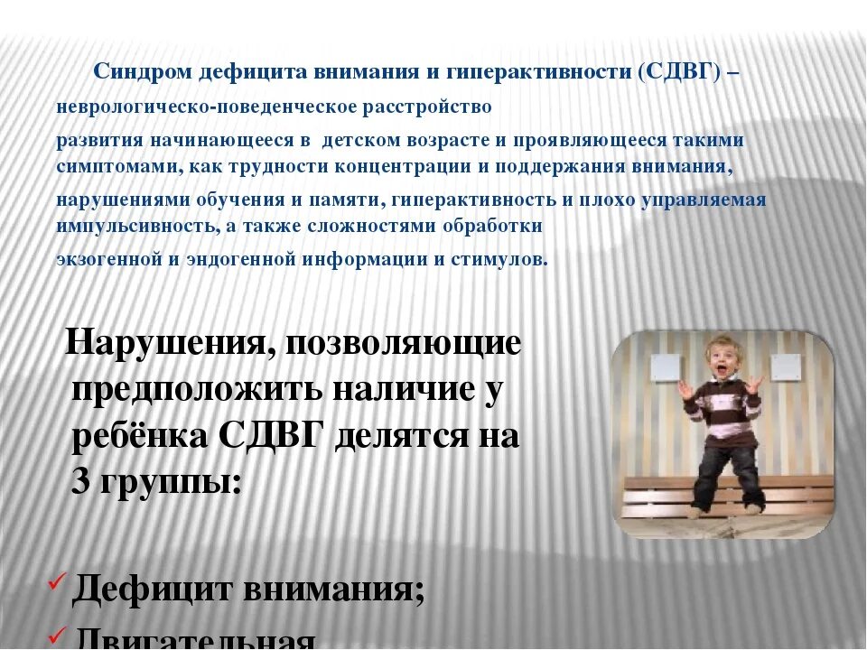 Тест на синдром дефицита внимания и гиперактивности. Синдром дефицита внимания и гиперактивности. гиперактивность у детей с овз. синдром дефицита внимания и гиперактивности у детей. сдвг у детей презентация.