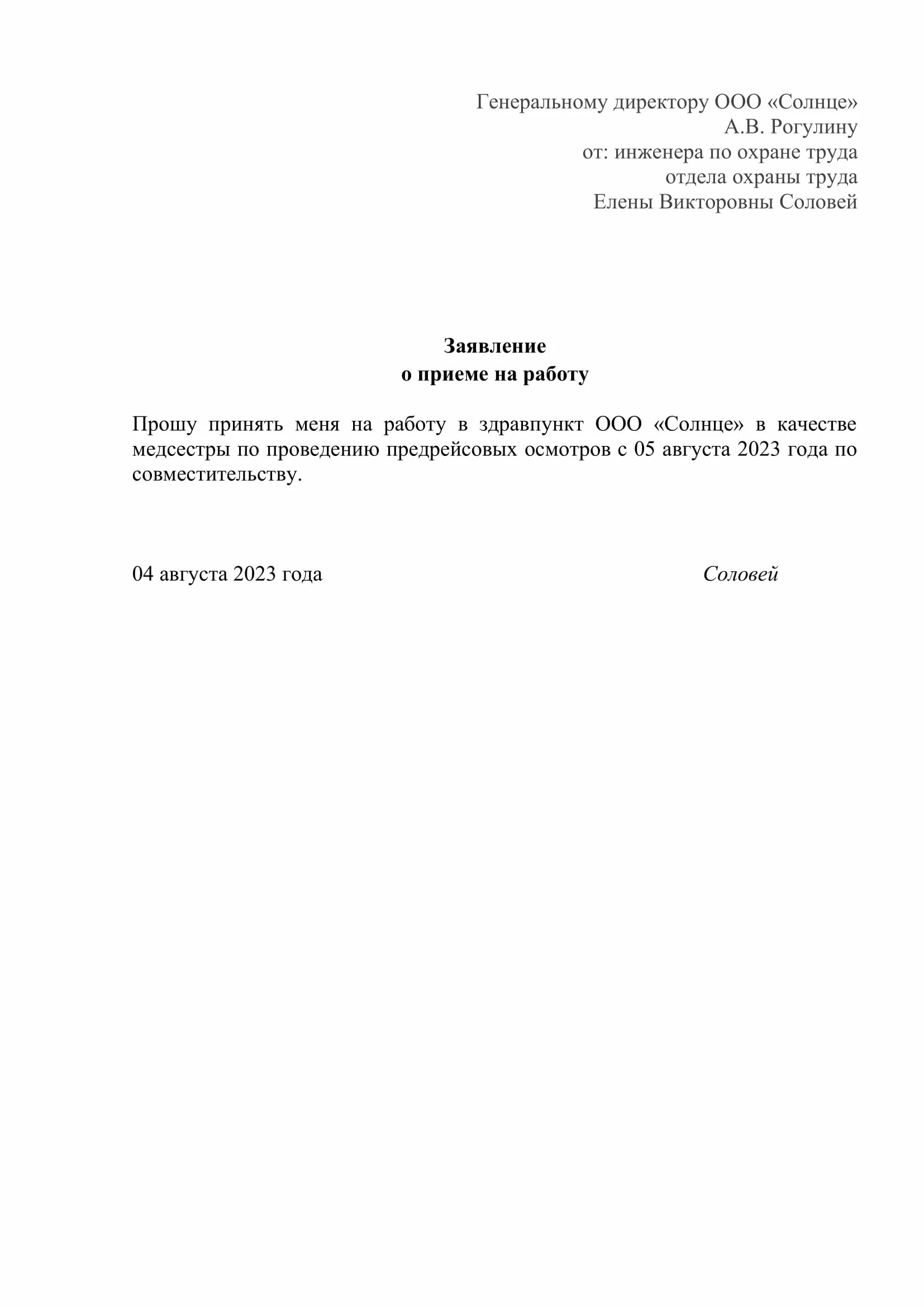 Заявление на прием по совместительству образец. Заявление на отпуск по совместительству. Заявление на внутреннее совместительство. Заявление на прием внешнего совместителя образец. Заявление на отпуск совместителя.