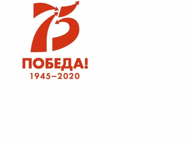 Юбилей 75 лет победе. 75 Лет логотип. Эмблема Победы. 85 Лет Победы. 75 Лет Победы логотип.