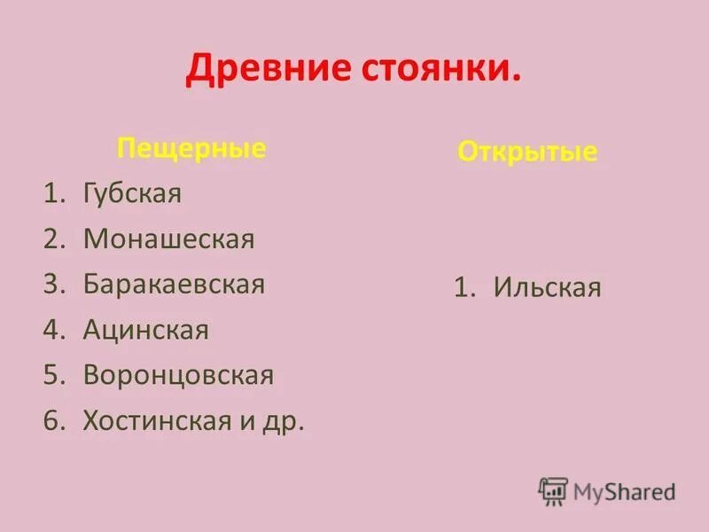 Кубановедение древние собиратели и охотники. Древние собиратели и охотники кубановедение 5 класс презентация.