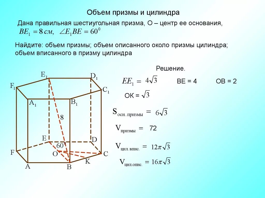 Объем правильной шестиугольной Призмы. Диагональ правильной шестиугольной Призмы. Шестиугольная Призма (основание 45 мм, высота 70 мм). Диагональ правильной шестиугольной Призмы формула.