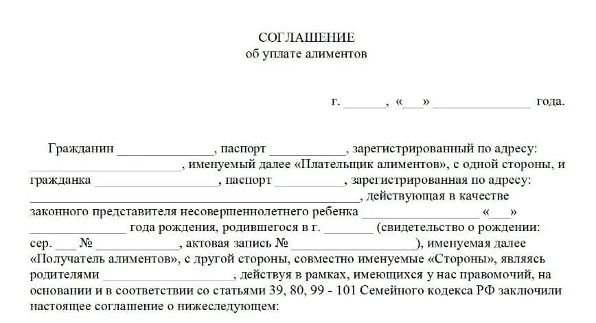 В счет уплаты алиментов. Заявление на соглашение об уплате алиментов. Образец мирового соглашения по алиментам на ребенка. Пример мирового соглашения по алиментам образец. Соглашение о получении алиментов на ребенка образец.