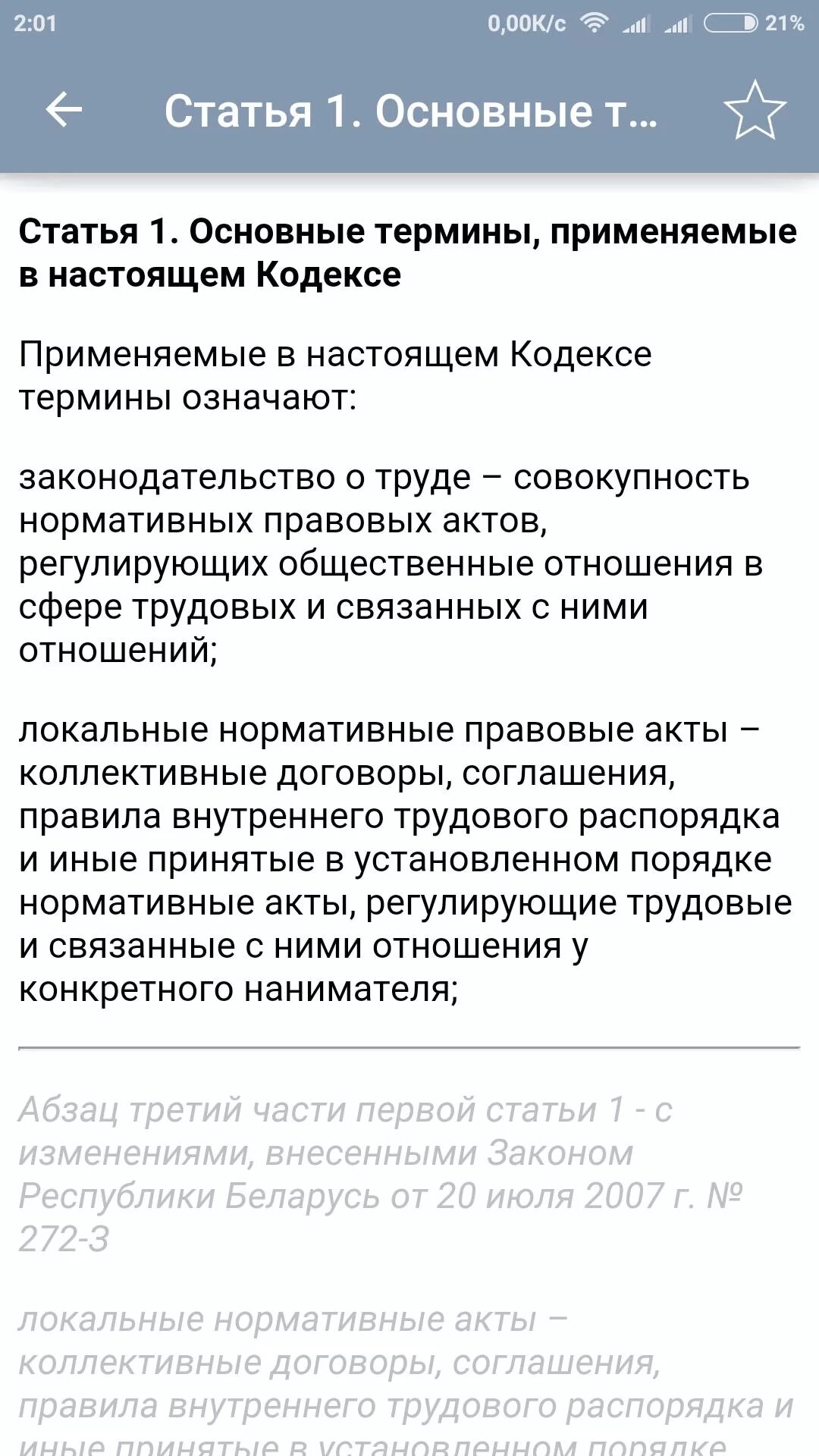 Кодекс судоустройство рб. Тк рб. статья 35 трудового кодекса республики беларусь 2025.