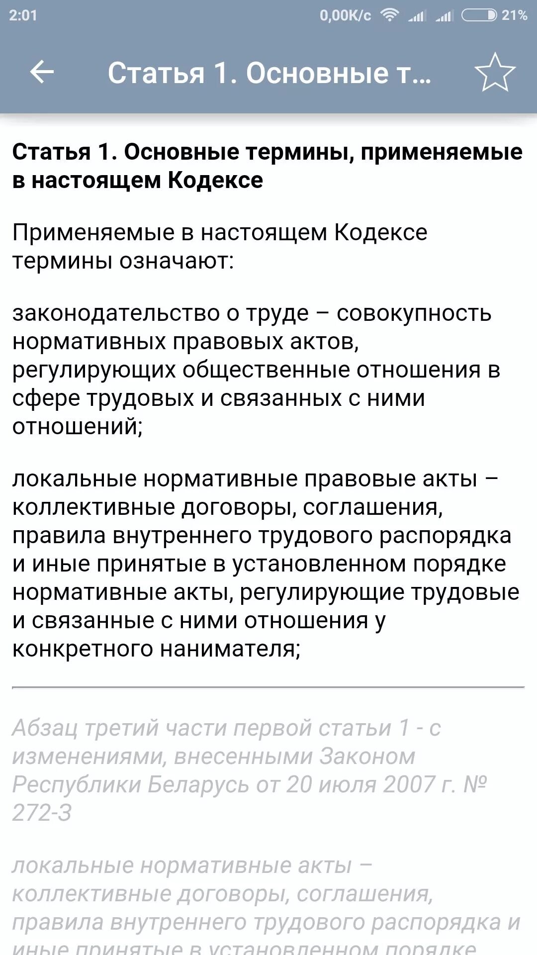 Статья 106 тк. ТК РБ. Трудовой кодекс Республики Таджикистан. Статья 307 ТК РФ. Глава 19 трудового кодекса Беларуси.