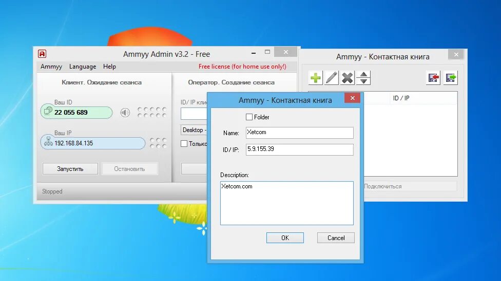 Программа для удаленки. Ammyy admin. Программа Ammyy admin. 3. Ammyy admin. Ammyy admin Интерфейс.