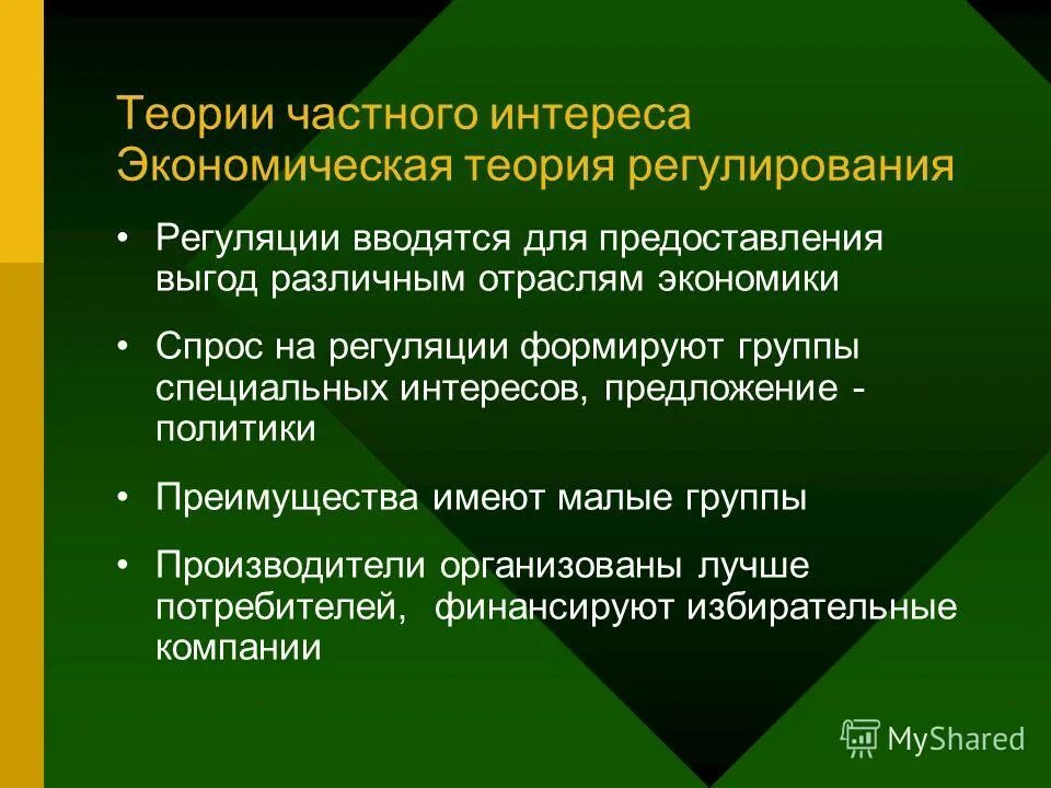 Частные интересы в экономике