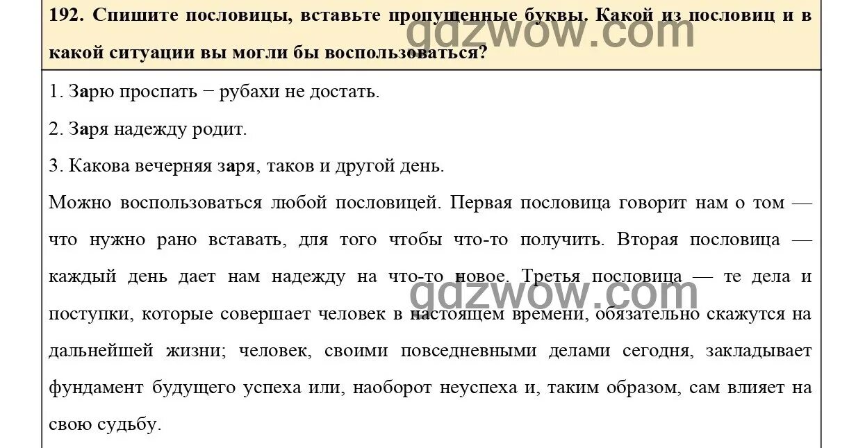 Зарю проспать рубахи не достать в какой. Зарю просрать рубахи не видать в какой ситуации уместна пословица.
