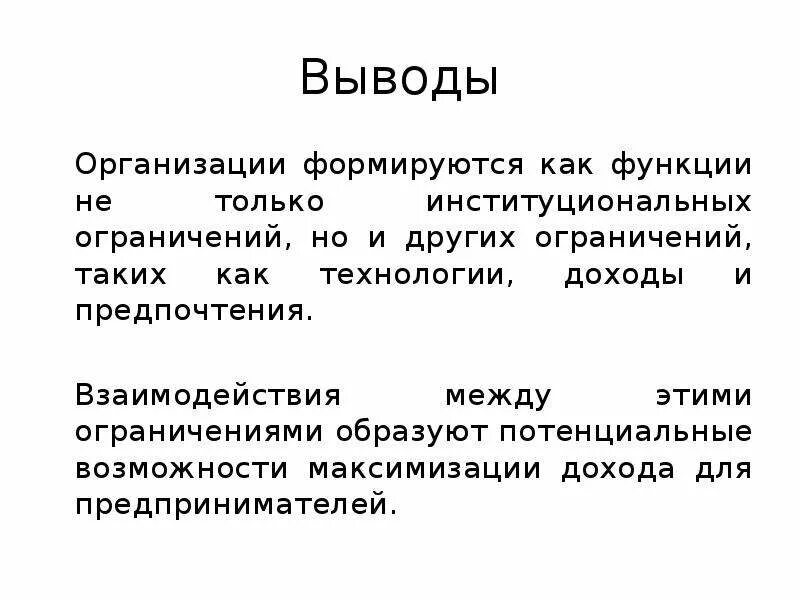 Вывод по предприятию. Предприятие заключение. Вывод о предприятии. Вывод про фирмы.