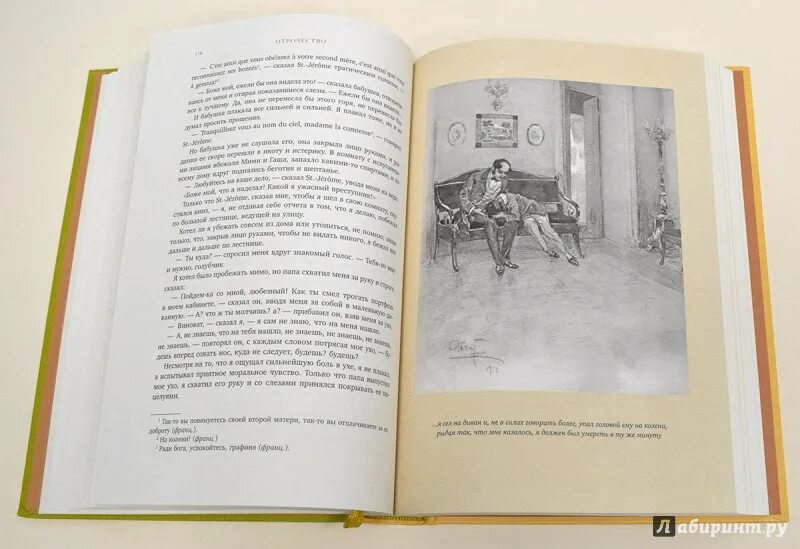 Лев толстой детство тест 7 класс. Отрочество толстой иллюстрации. детство отрочество юность сколько страниц. толстой отрочество сколько страниц в книге. юность лев толстой книга сколько страниц.