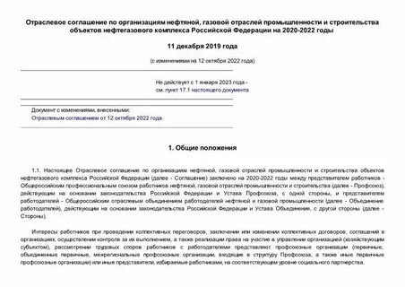 Отраслевое соглашение дорожное хозяйство