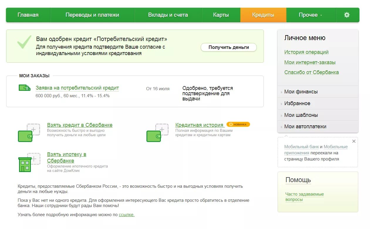 Оформят ли кредит если ответила да. Кредитная карта одобрена Сбербанк. Кредит одобрен Сбербанк. Заявка на кредит одобрена. Оформление кредита на карту.