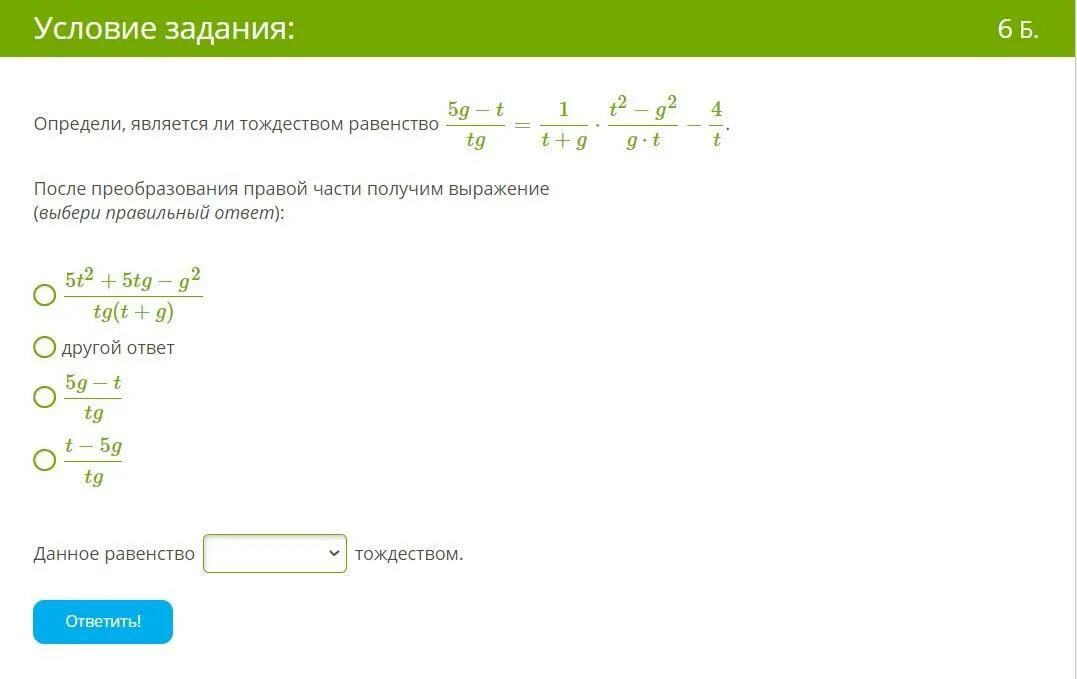 P 8 2 ответы. Определи равенство которое является тождествами. Является ли тождеством равенство. Равенства являющиеся тождествами. Определите является ли тождеством равенство 6.