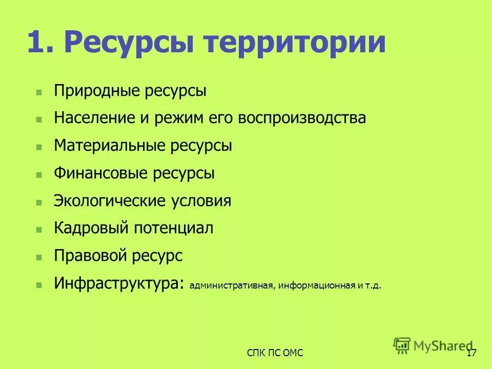 территориальные ресурсы и их оценка. ресурсы территории. рекреационный потенциал. туристско-рекреационных зона в республике алтай. ресурсы территории.