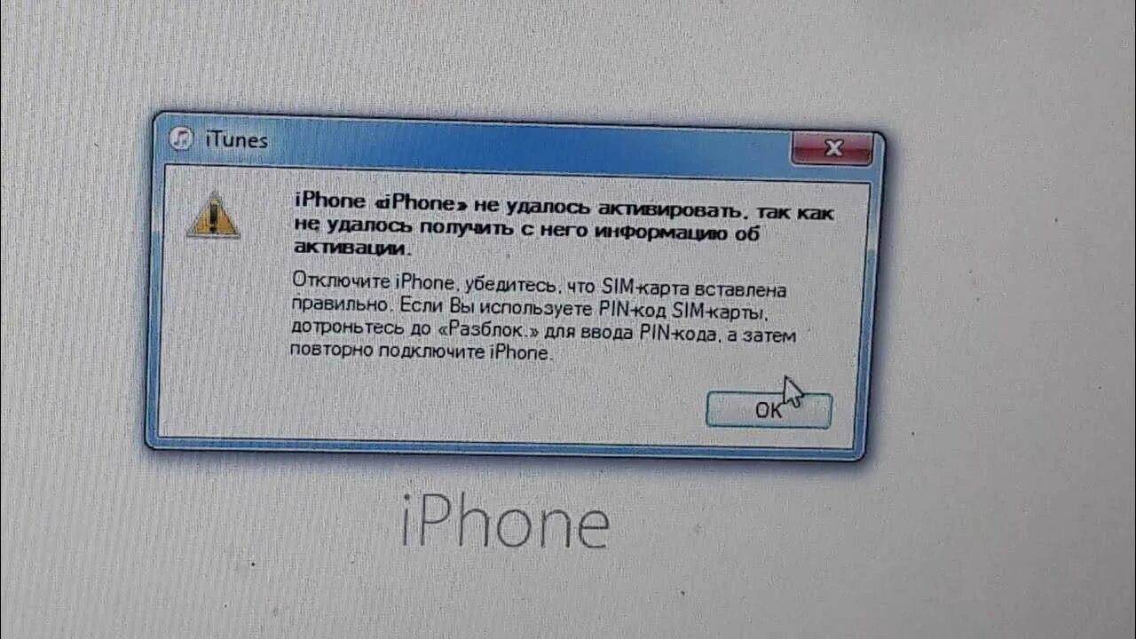 Карта не активирована что делать. Не удается активировать айфон. Сбой активации айфон 6. Сбой активации IPAD. Сбой активации iphone 7.