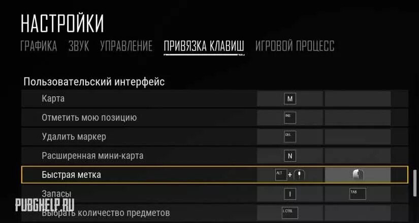 Метка в PUBG. Как поставить метку в PUBG. Как настроить метки в ПАБГ. Как поставить быструю метку в PUBG.