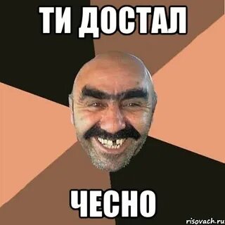 Да достала меня