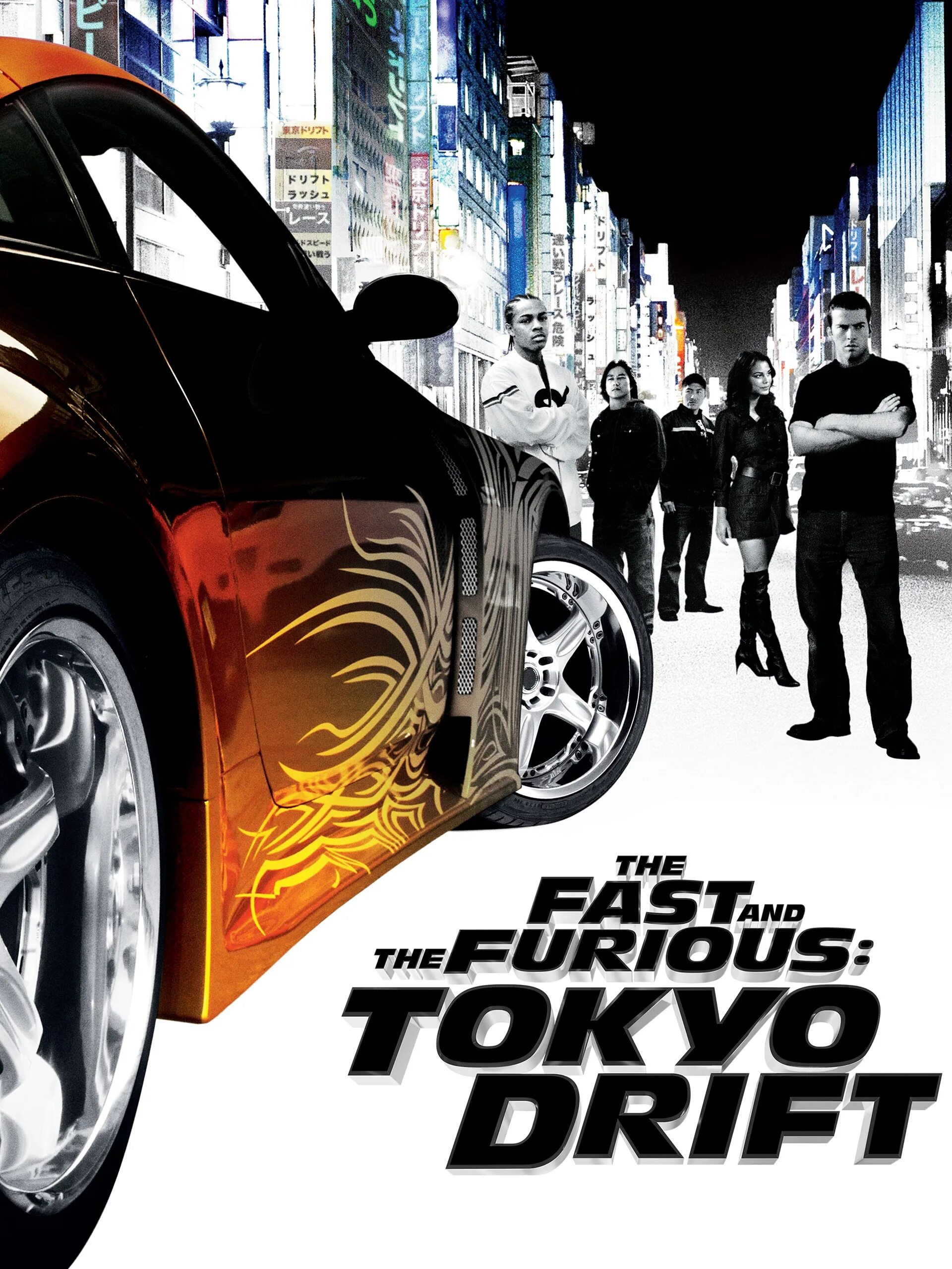 Tokyo drift перевод. Тройной Форсаж Токийский дрифт. Тройной Форсаж Токийский дрифт Постер. Тройной Форсаж: Токийский дрифт (2006) Постер.