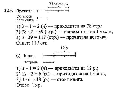 Математика 5 класс страница 74 номер 2.225