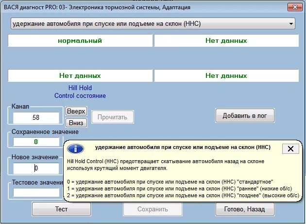 Программа для адаптации дроссельной