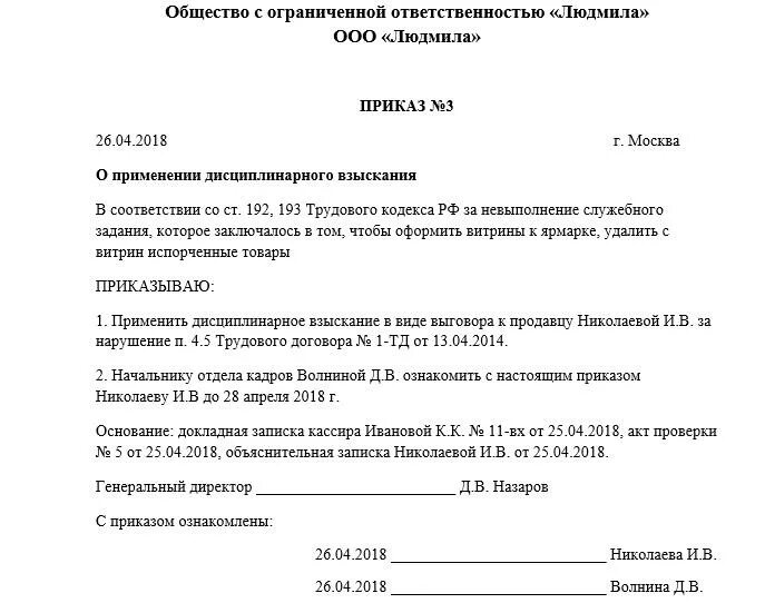 Правильный приказ о дисциплинарном взыскании. Приказ о дисциплинарном взыскании образец. Приказ о применении дисциплинарного взыскания в виде замечания. Правильный приказ о дисциплинарном взыскании. Приказ о дисциплинарном взыскании в школе.