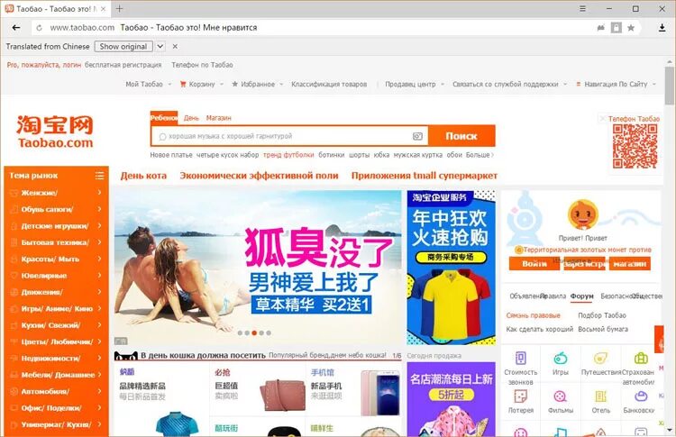Как изменить язык в таобао. Таобао интернет. taobao интернет магазин. таобао на русском. таобао 1688.