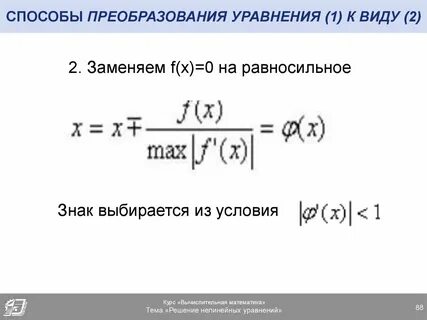 Методы преобразования уравнений