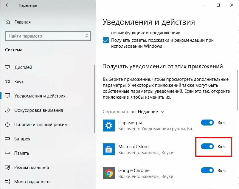 Включи уведомлен. Виндовс 10 параметры уведомления. Как открыть уведомления Windows 10. Уведомление об обновлении. Уведомление об обновлении приложения.