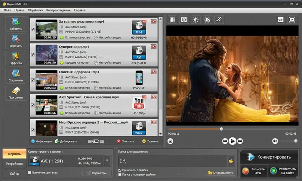 Преобразовать формат видео. Видеомастер программа. видеомастер ams software. конвертировать видео. программа для улучшения качества видео.