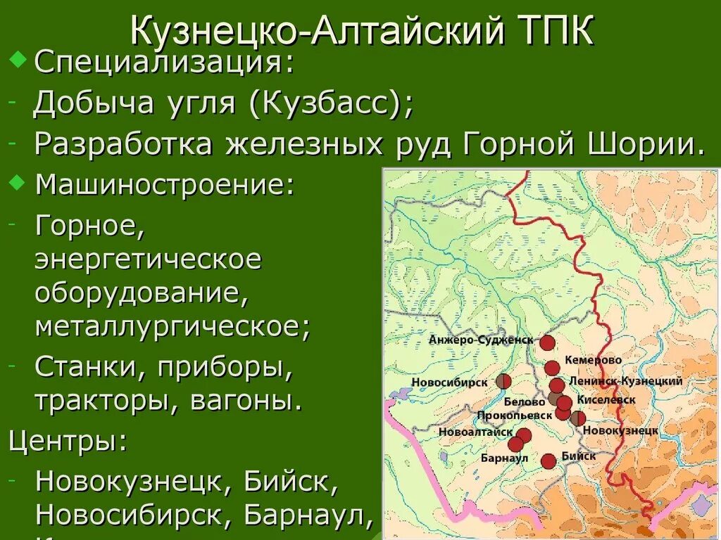 Отраслевой состав восточной сибири. ТПК Кузнецко-Алтайский таблица. Кузнецко-Алтайский ТПК характеристика. ТПК Кузнецко Алтайский Западная Сибирь. ТПК Западной Сибири экономического района.