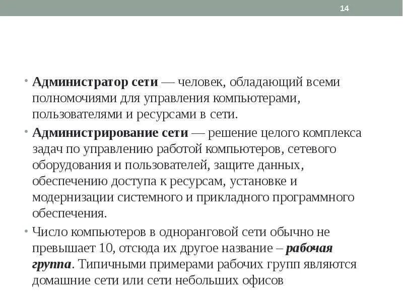 Функции администрирования сетей. Администратор информационной сети. Администратором информационной сети осуществляет…. Администратор сети это в информатике.