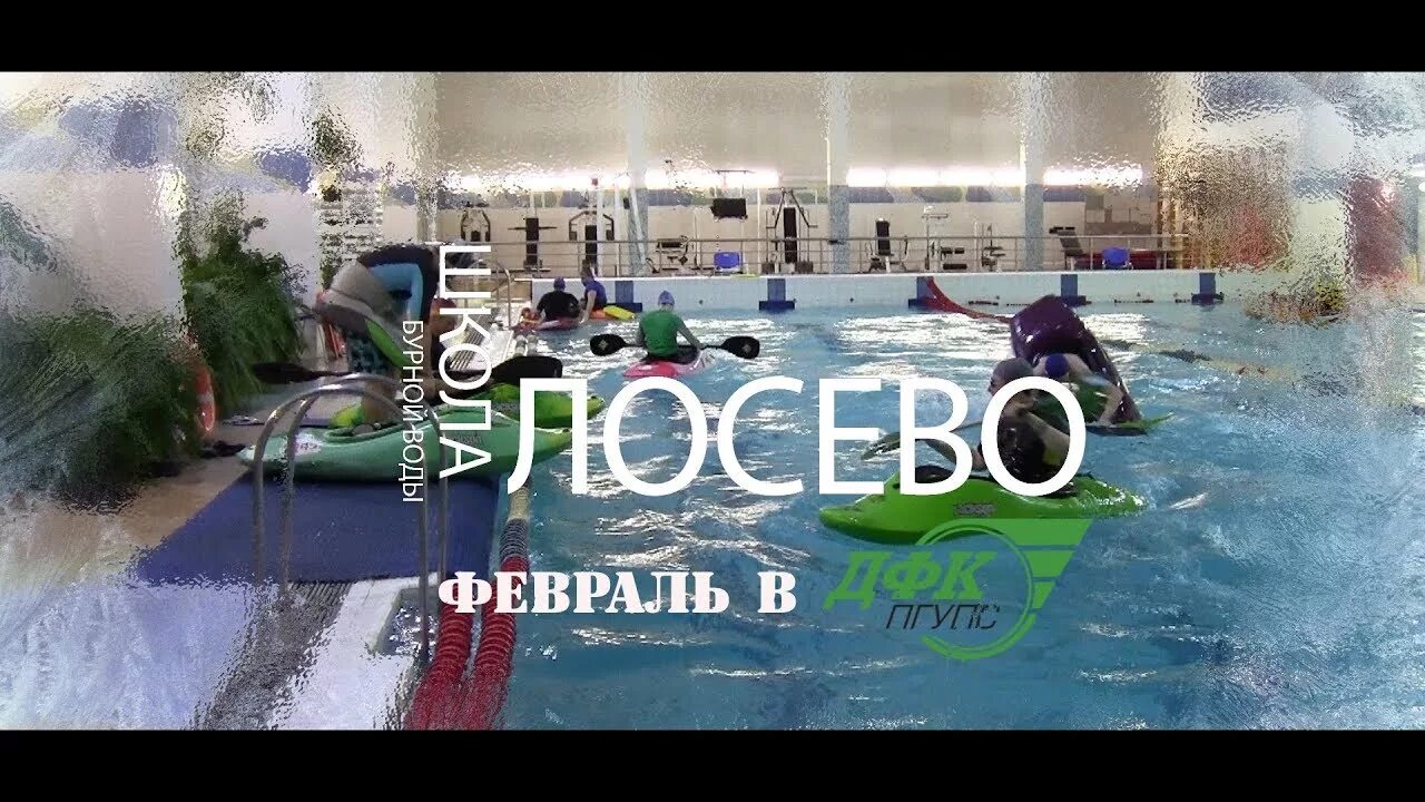 Бассейн пгупс. Бассейн пгупс