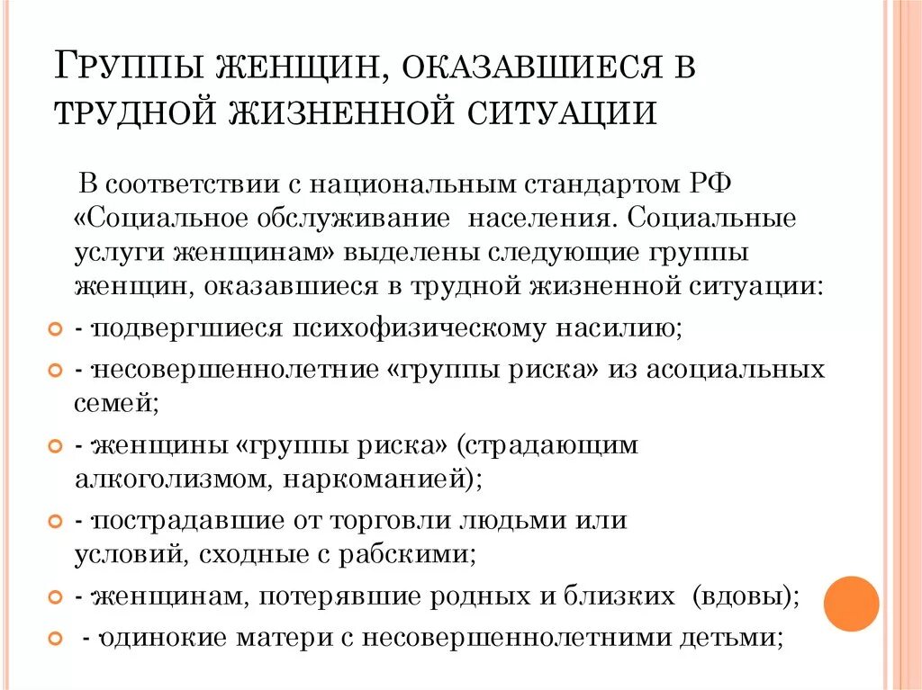 Проблемы социального обслуживанием населения. Понятие трудной жизненной ситуации. Социальные проблемы женщин. Граждане находящиеся в трудной жизненной ситуации это. Лица в трудной жизненной ситуации.