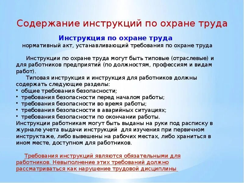 Инструктаж по охране жизни и здоровья детей