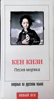 Песня песнь моряка