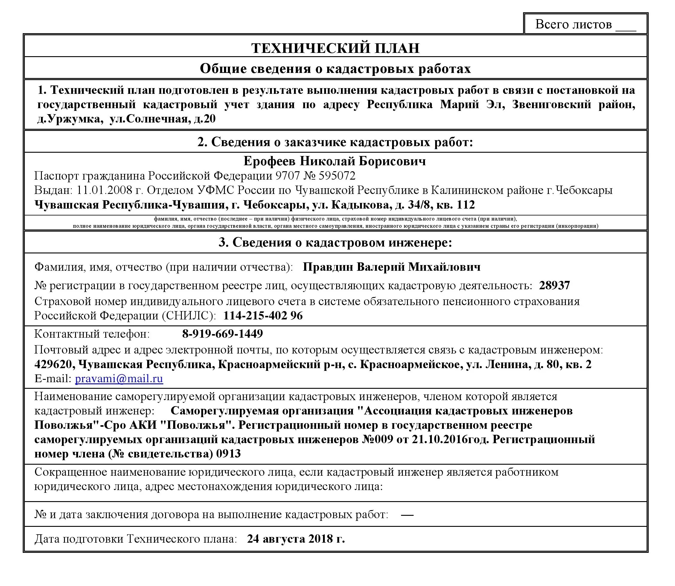Кадастровые услуги договор