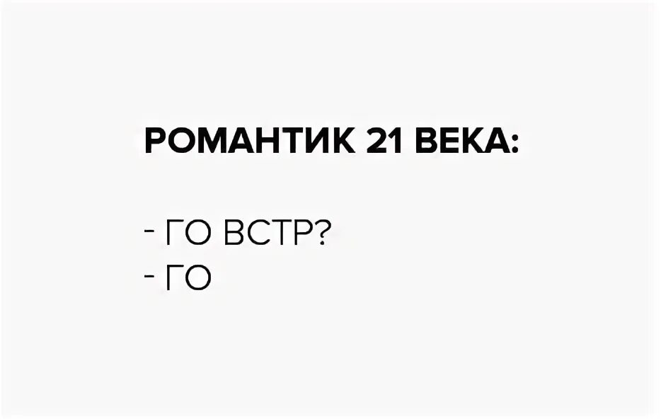Го встр текст. Го встр. открытка го встр. надпись го встречаться на белом фоне.