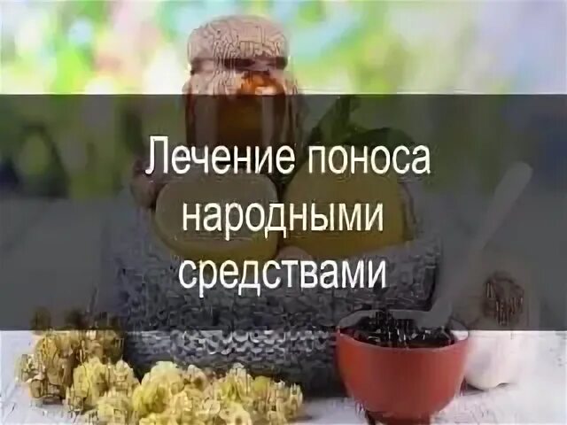Вылечить диарею быстро дома