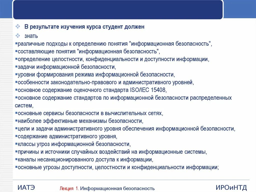 Безопасность основное содержание