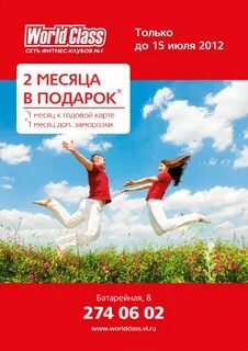 Фитнес клуб карта на месяц