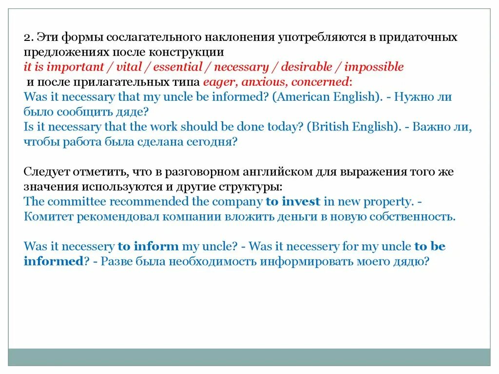 Условное наклонение называют сослагательным. Сослагательное наклонение в английском языке. конструкции сослагательного наклонения в английском. предложения в сослагательном наклонении на английском языке. subjunctive mood в английском языке.