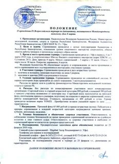 Положение о дне школы