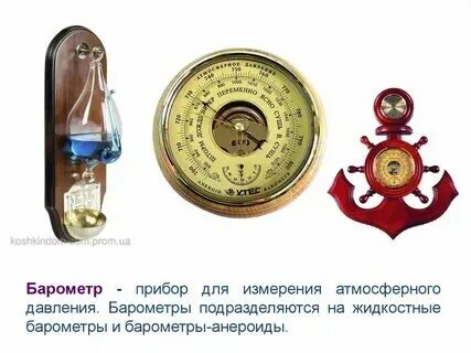 Барометр что измеряет давление
