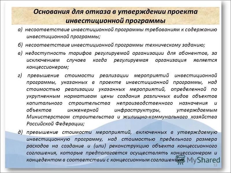 Привлечение финансирования инвестиционных проектов