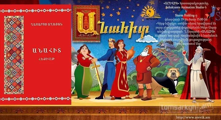 Robert sahakyanc. Sahakyants animation studio sovorenq ruseren. Sovorum enq hashvel. Берг саунд природоведение. Занимательные уроки р саакянца.